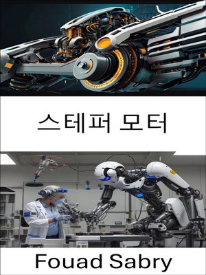 cover image of 스테퍼 모터